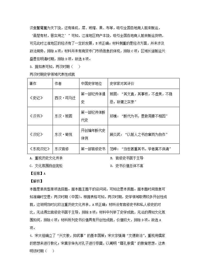 2024届江西省南昌市高三下学期第三次模拟测试历史试卷（解析版）第2页