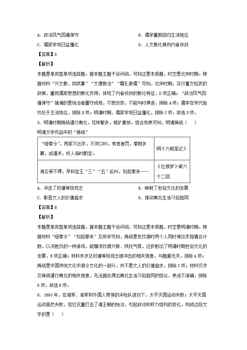2024届江西省南昌市高三下学期第三次模拟测试历史试卷（解析版）第3页