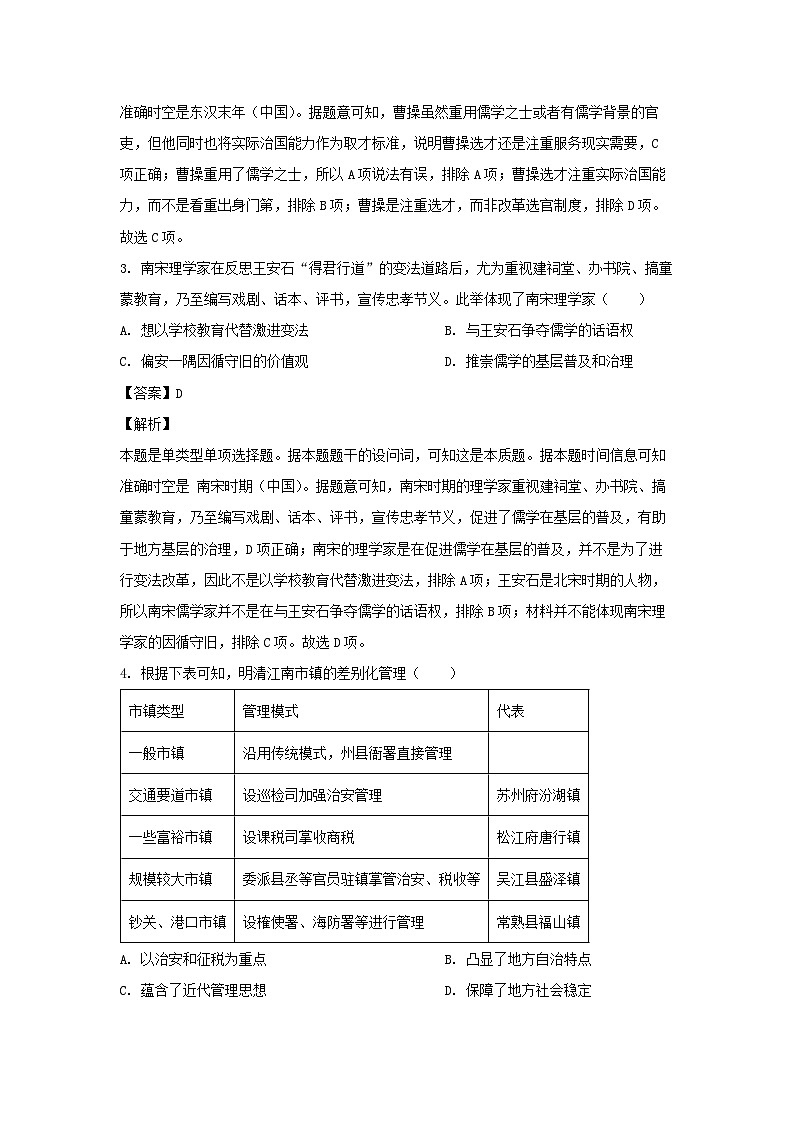 2024届青海省西宁市高三下学期二模文科综合历史试卷（解析版）02