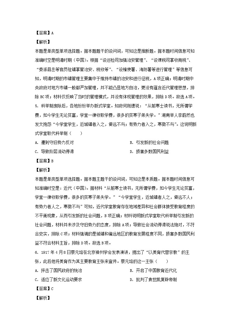 2024届青海省西宁市高三下学期二模文科综合历史试卷（解析版）03