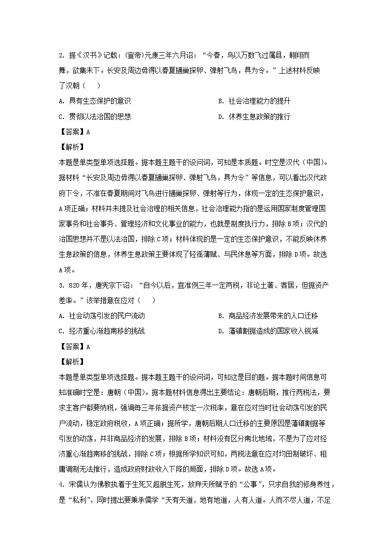 2024届湖南省邵阳市第二中学高三下学期5月三模历史试卷（解析版）02