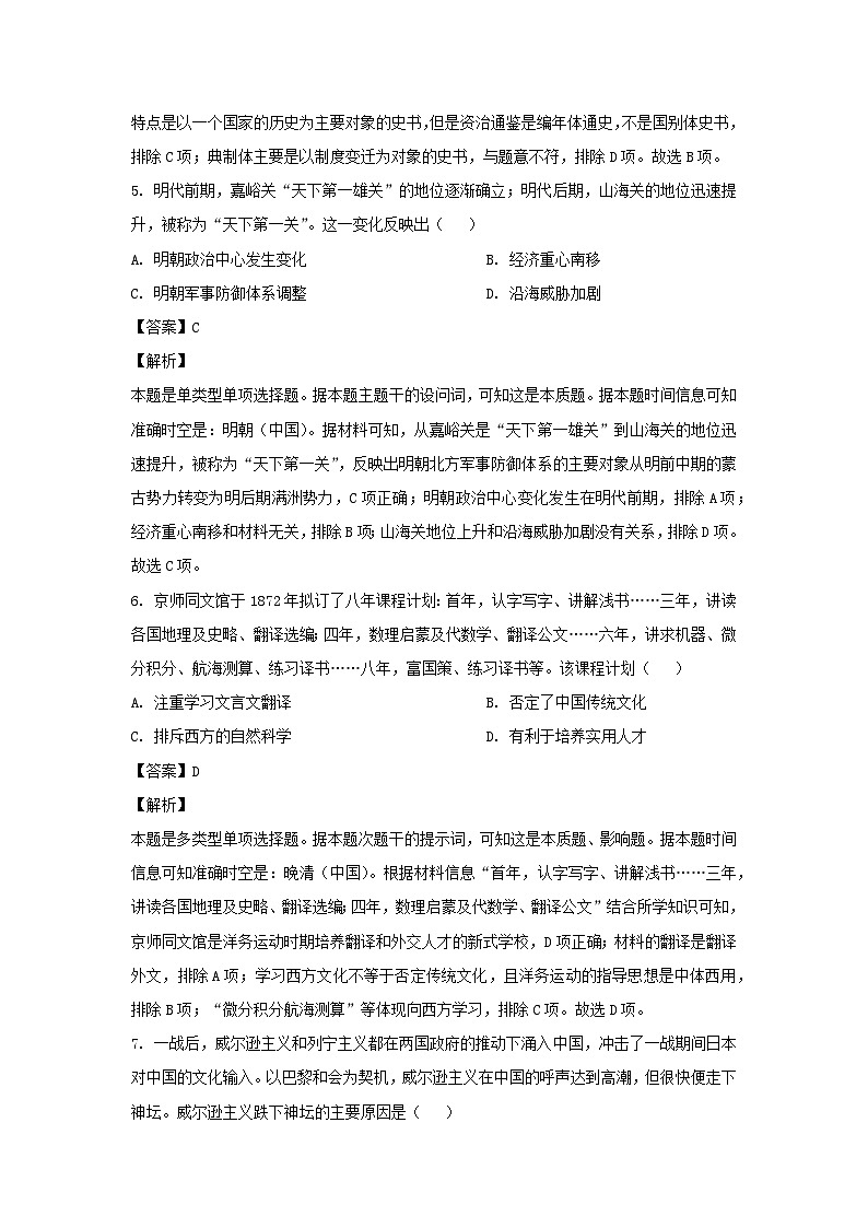 2024届湖南省邵阳市高三下学期第三次联考历史试卷（解析版）第3页