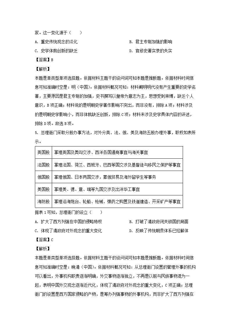 2024届华大新高考联盟合肥市第一中学等名校高三下学期三模联考文科综合历史试卷（解析版）第3页
