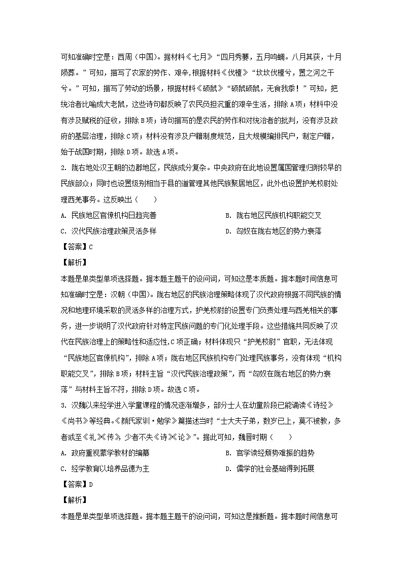 2024届河北省衡水市部分示范性高中高三下学期三模历史试卷（解析版）02