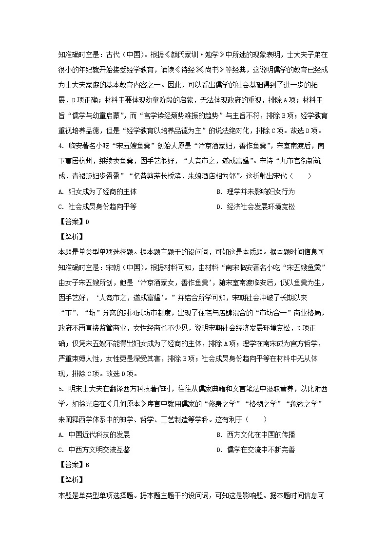 2024届河北省衡水市部分示范性高中高三下学期三模历史试卷（解析版）03