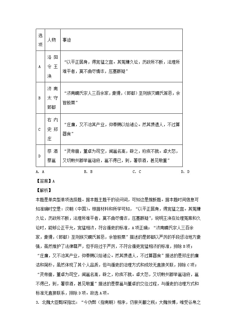 2024届河北省衡水市高三下学期5月质量检测历史试卷（解析版）02