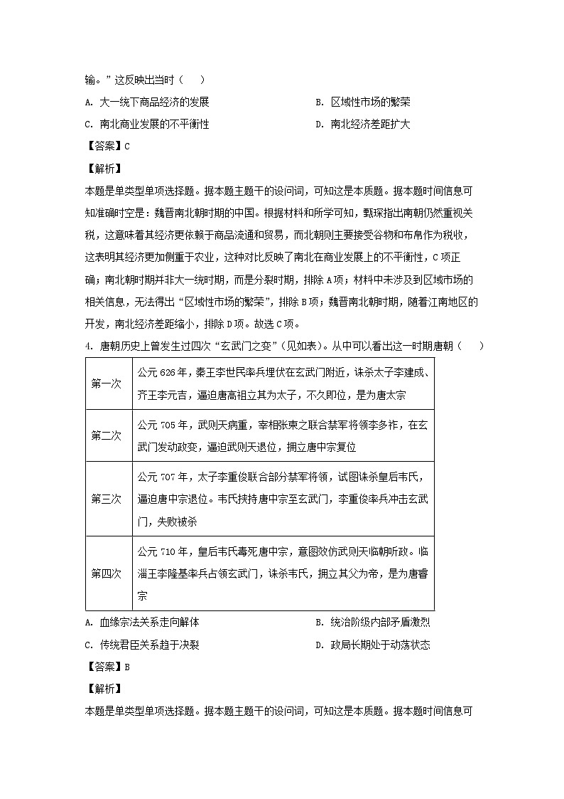 2024届河北省衡水市高三下学期5月质量检测历史试卷（解析版）03