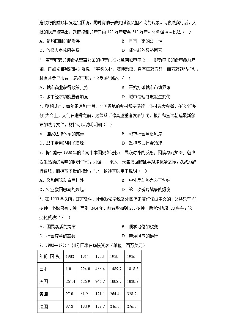广东省2024届高三下学期百日冲刺联合学业质量监测 历史试题（含解析）第2页