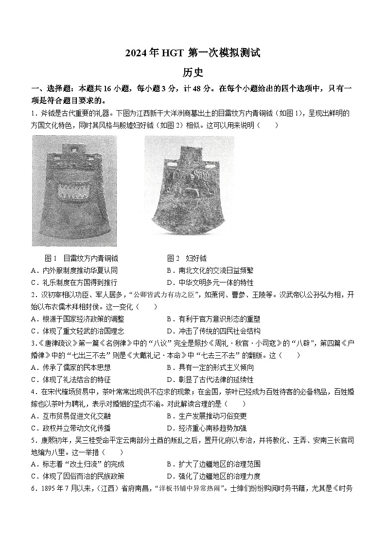 江西省2024届高考一模 历史试卷01