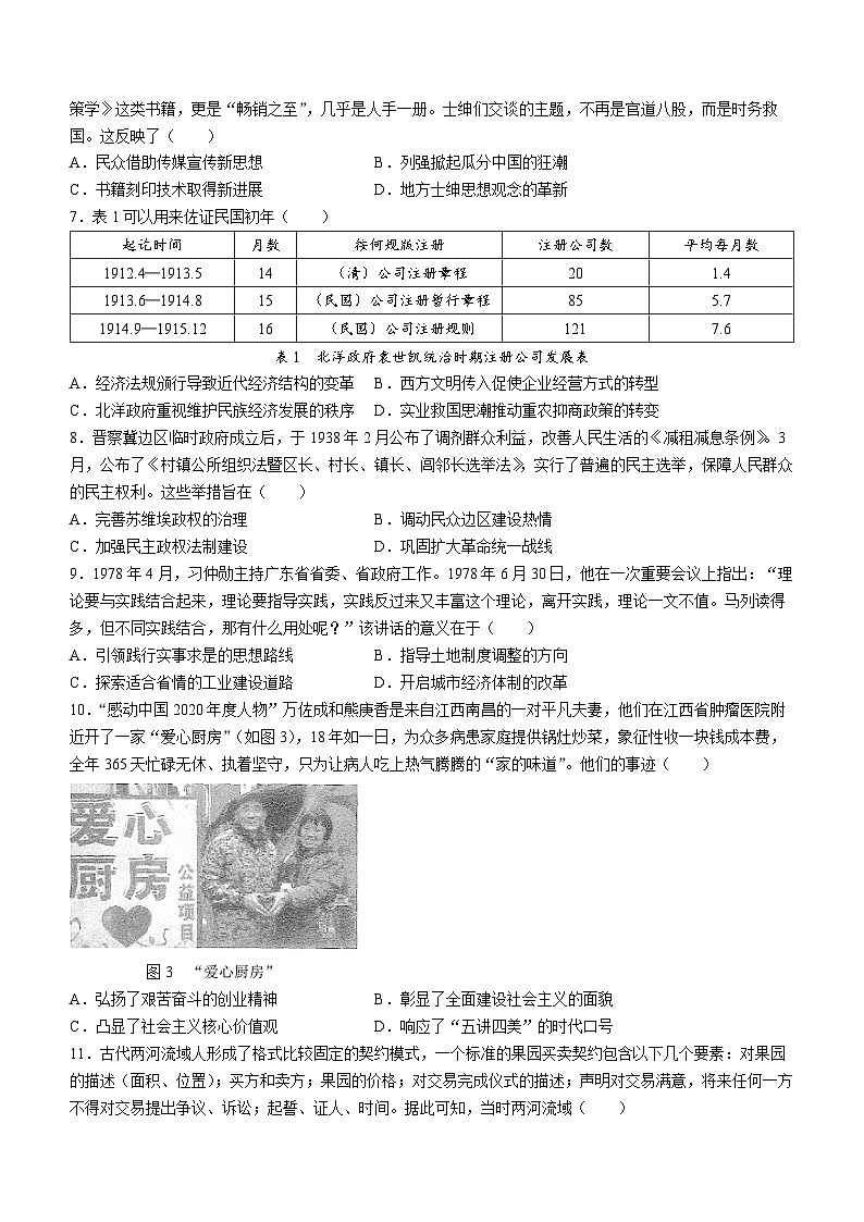 江西省2024届高考一模 历史试卷02