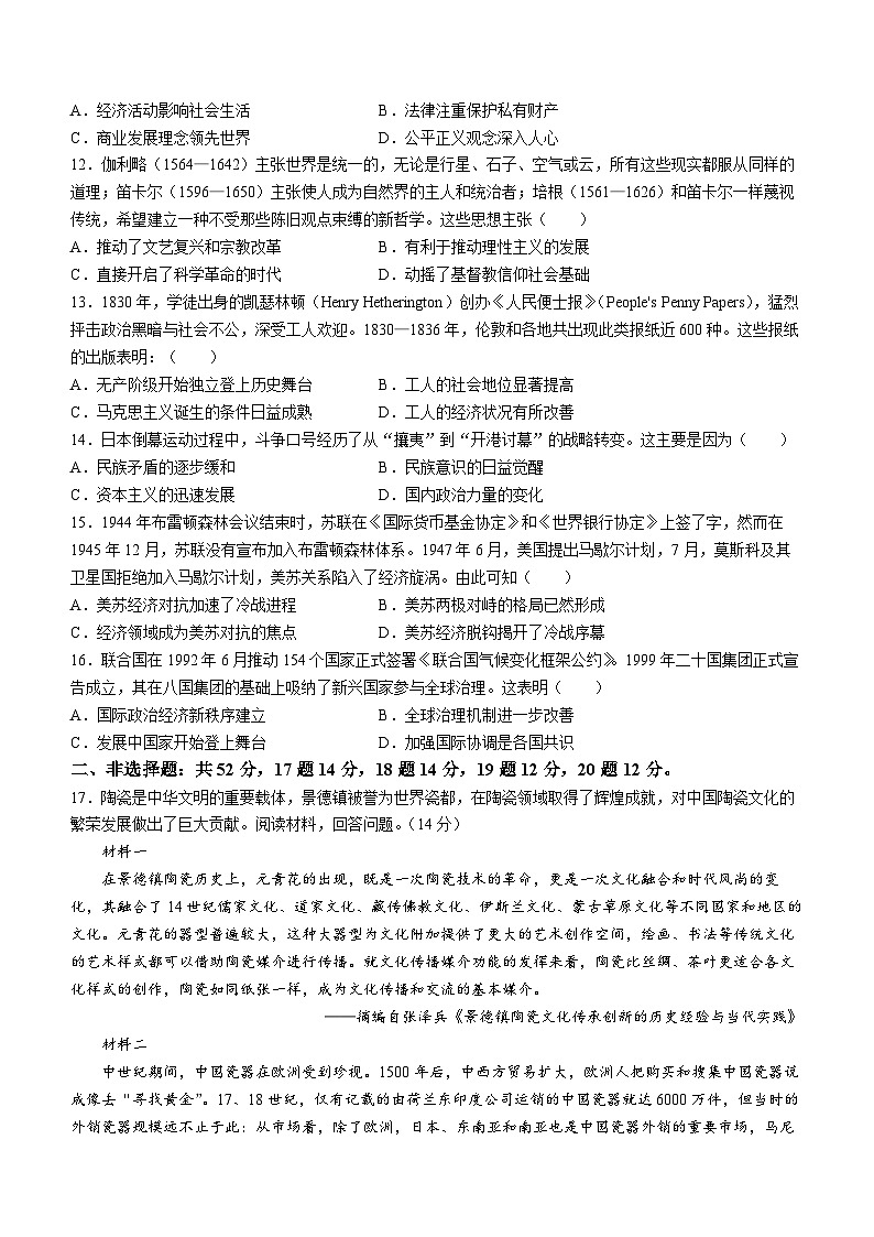 江西省2024届高考一模 历史试卷03