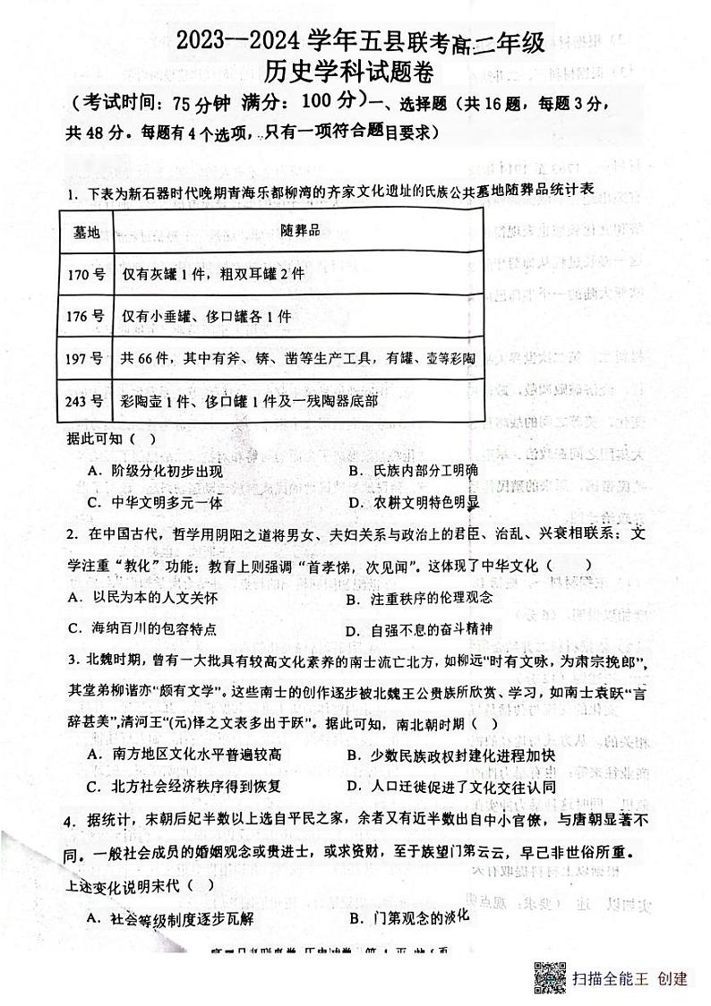 河南省开封市五县联考2023-2024学年高二下学期6月月考历史试题01