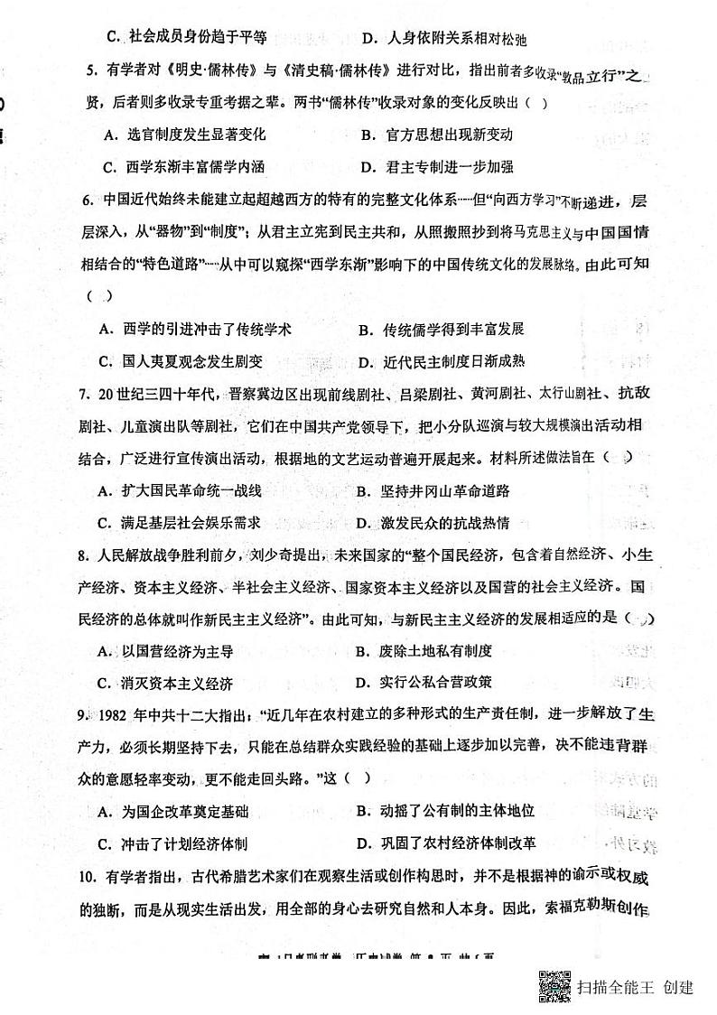 河南省开封市五县联考2023-2024学年高二下学期6月月考历史试题02