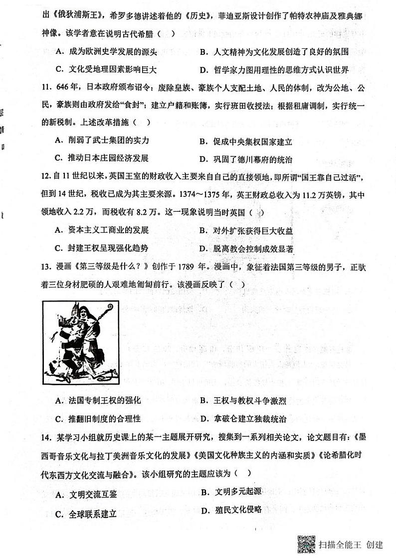 河南省开封市五县联考2023-2024学年高二下学期6月月考历史试题03