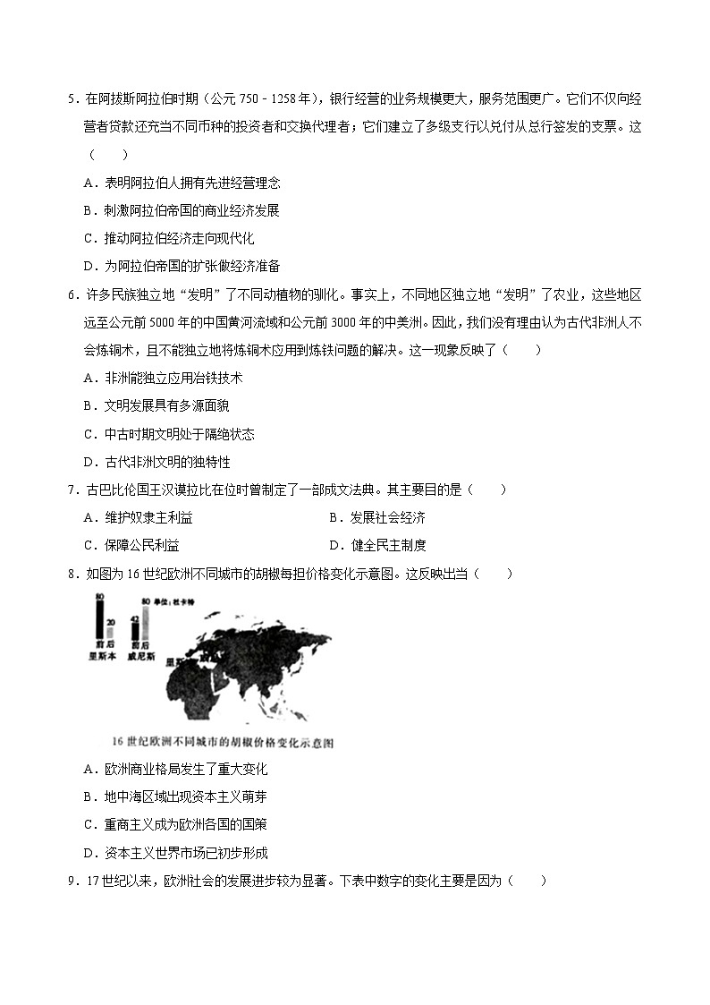 湖南省永州市道县第一中学2023-2024学年高一下学期期中考试历史试题02