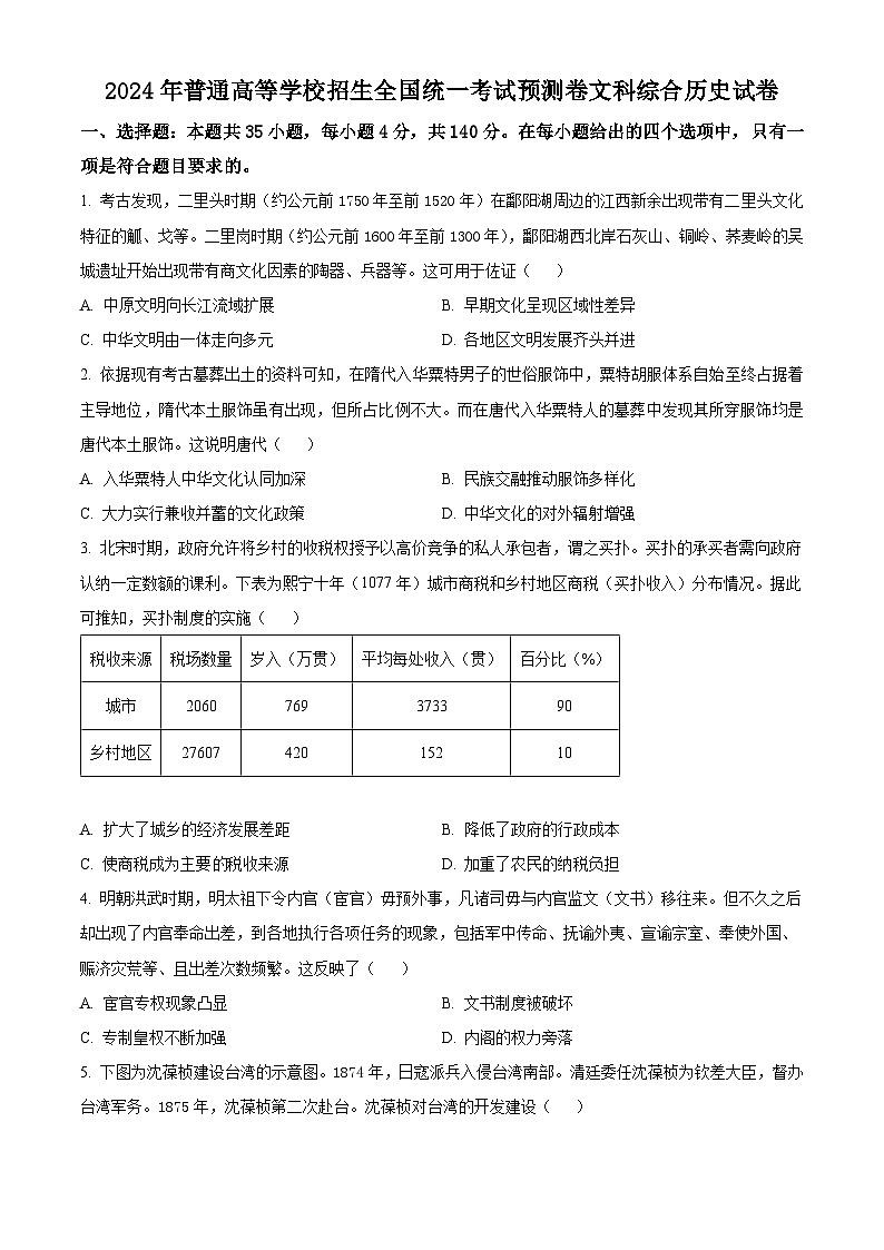 2024届河南省新高考联盟高三下学期5月联考模拟预测文综试题-高中历史（学生版+教师版）01