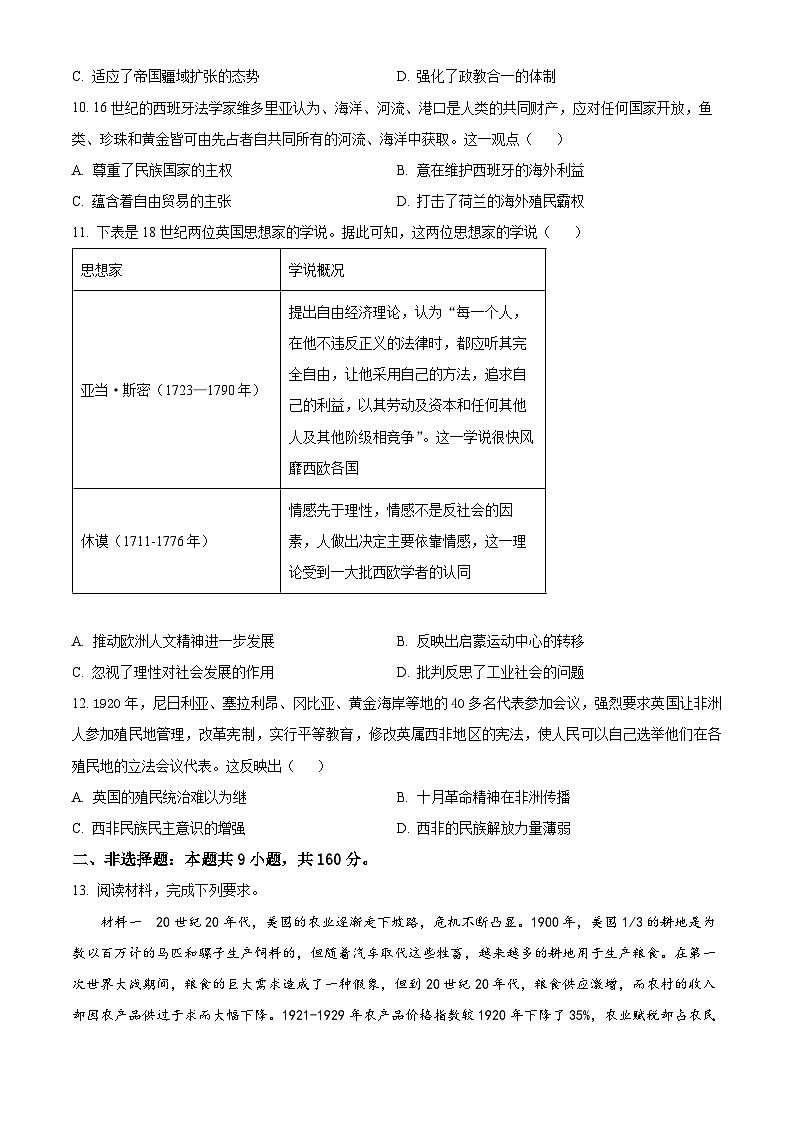 2024届河南省新高考联盟高三下学期5月联考模拟预测文综试题-高中历史（学生版+教师版）03