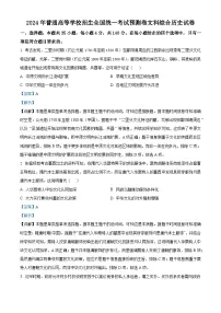 2024届河南省新高考联盟高三下学期5月联考模拟预测文综试题-高中历史（学生版+教师版）