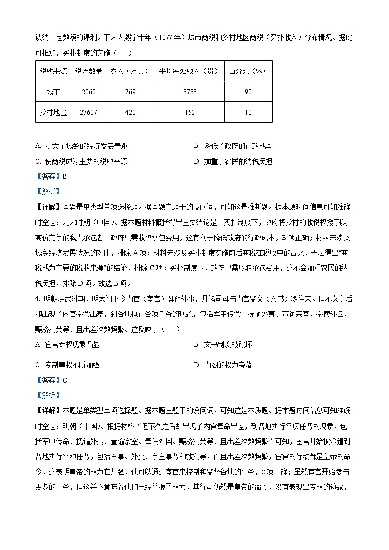 2024届河南省新高考联盟高三下学期5月联考模拟预测文综试题-高中历史（学生版+教师版）02