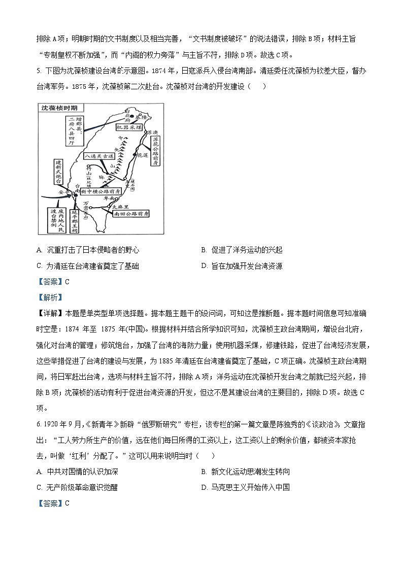 2024届河南省新高考联盟高三下学期5月联考模拟预测文综试题-高中历史（学生版+教师版）03