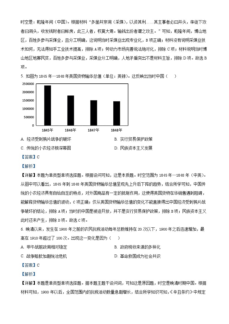 2024届山东省淄博市高三下学期三模历史试题（学生版+教师版）03