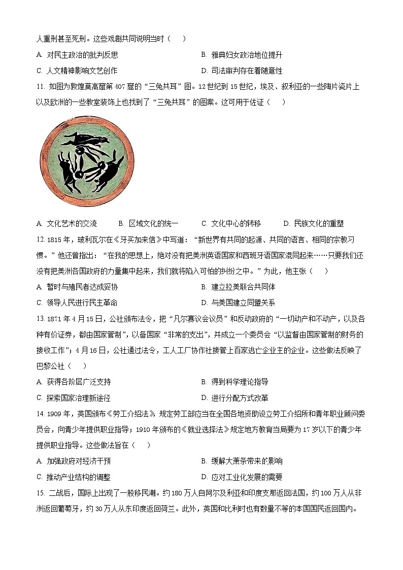 2024届山东省淄博市高三下学期三模历史试题（学生版+教师版）03