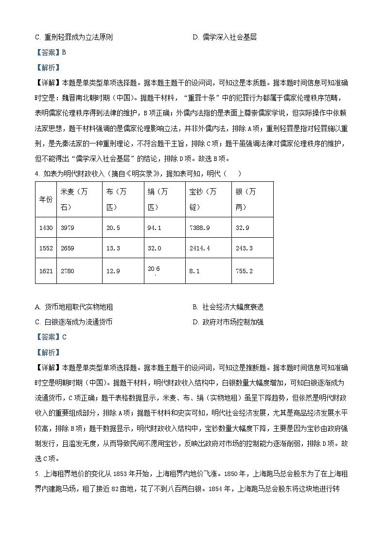 2024届四川省绵阳南山中学高三下学期仿真演练（二）文综试题-高中历史（学生版+教师版）02