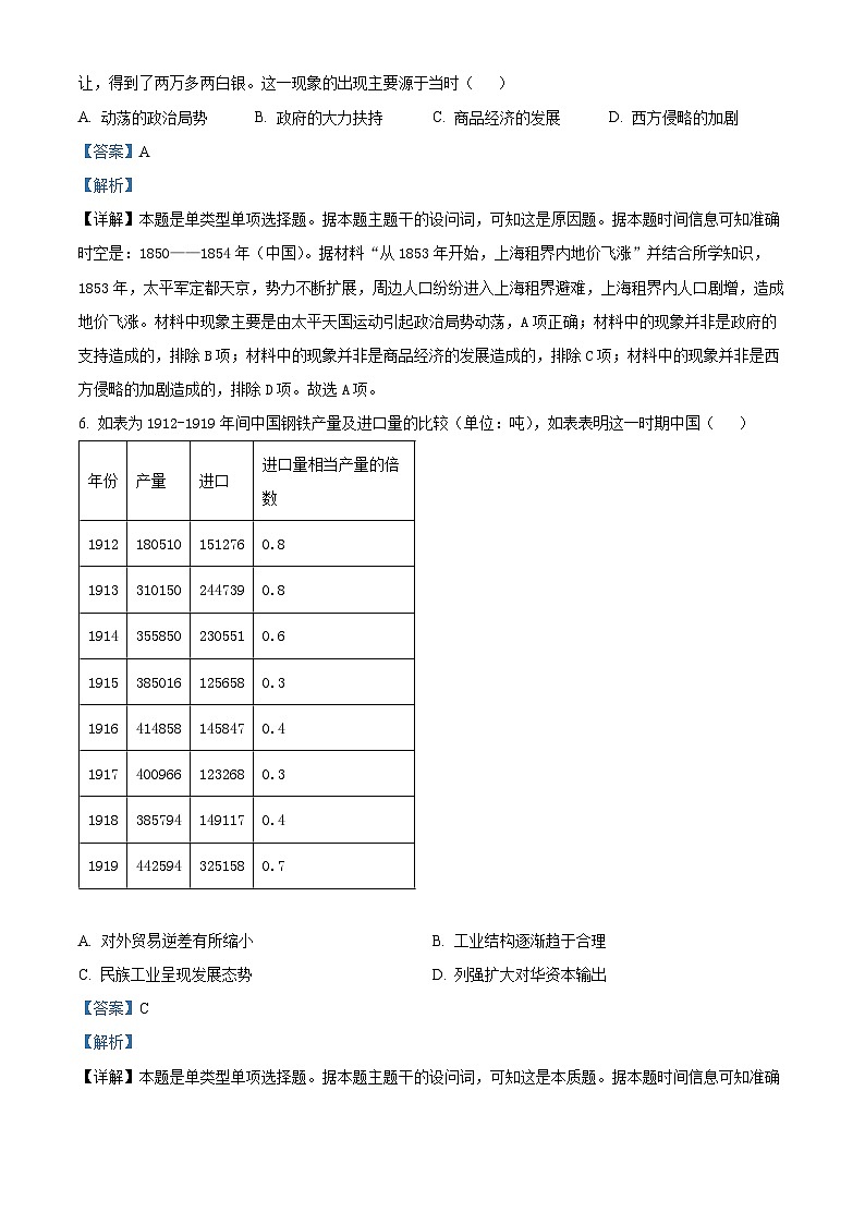2024届四川省绵阳南山中学高三下学期仿真演练（二）文综试题-高中历史（学生版+教师版）03