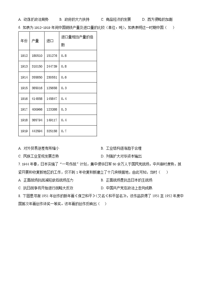 2024届四川省绵阳南山中学高三下学期仿真演练（二）文综试题-高中历史（学生版+教师版）02