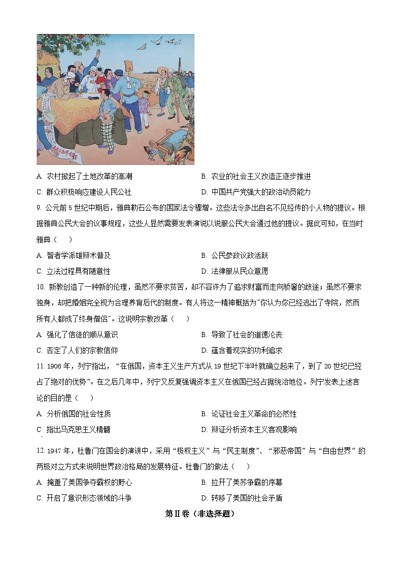 2024届四川省绵阳南山中学高三下学期仿真演练（二）文综试题-高中历史（学生版+教师版）03