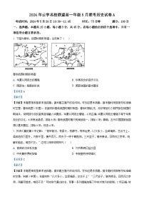 2024湖北省云学名校新高考联盟高一下学期5月联考历史试题含解析