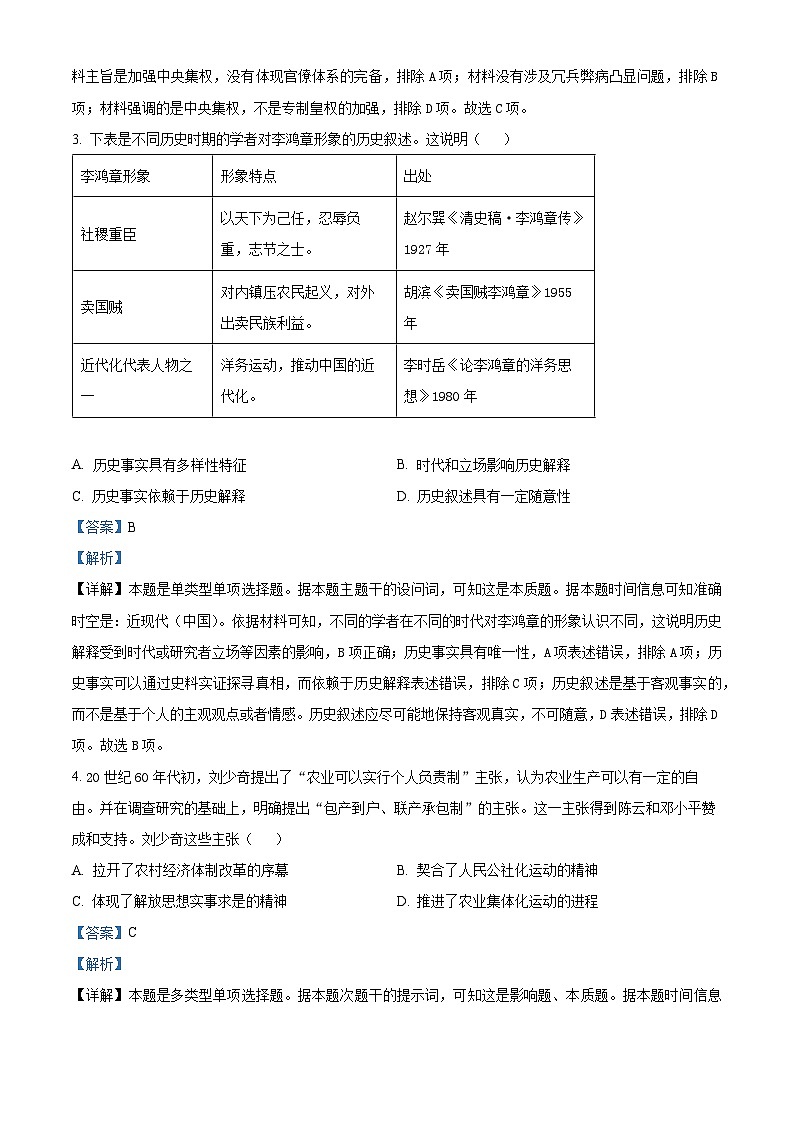 湖北省云学名校新高考联盟2023-2024学年高一下学期5月月考历史试题含解析第2页