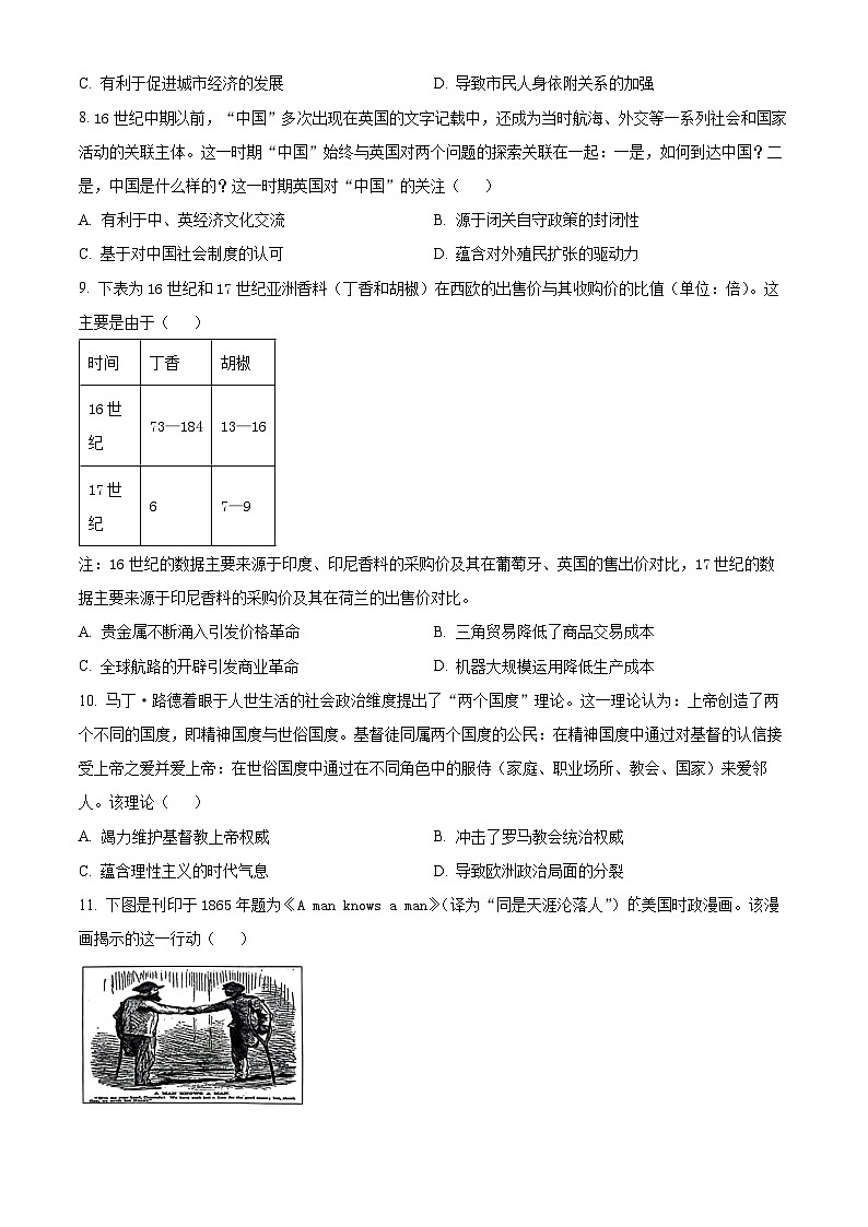 湖北省云学名校新高考联盟2023-2024学年高一下学期5月月考历史试题无答案第3页
