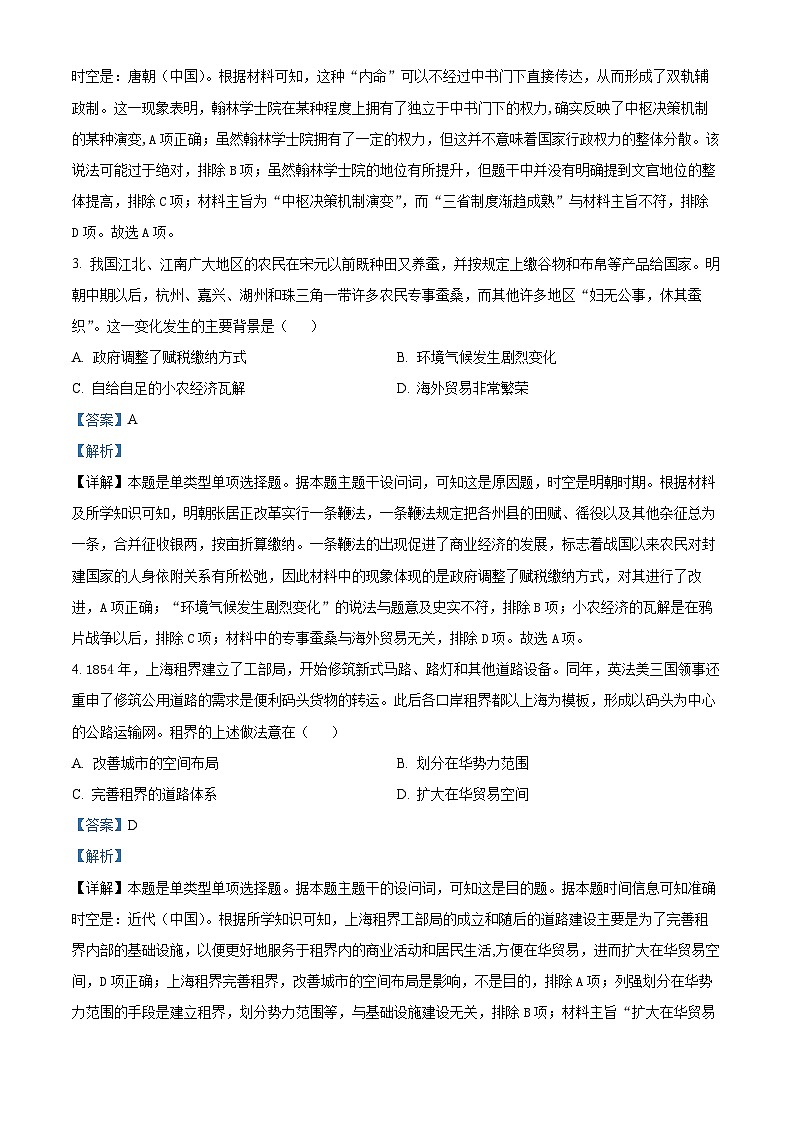 2024湖南省湘楚名校高一下学期5月月考历史试题含解析02