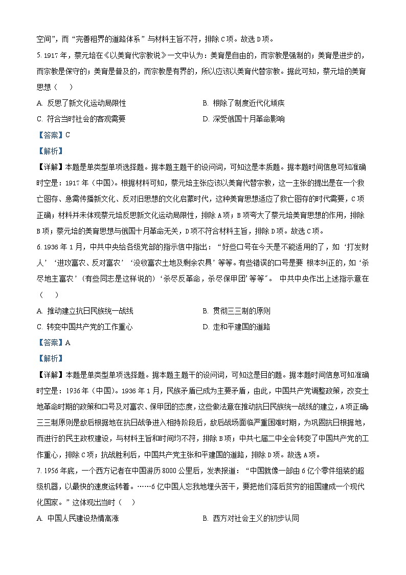 2024湖南省湘楚名校高一下学期5月月考历史试题含解析03