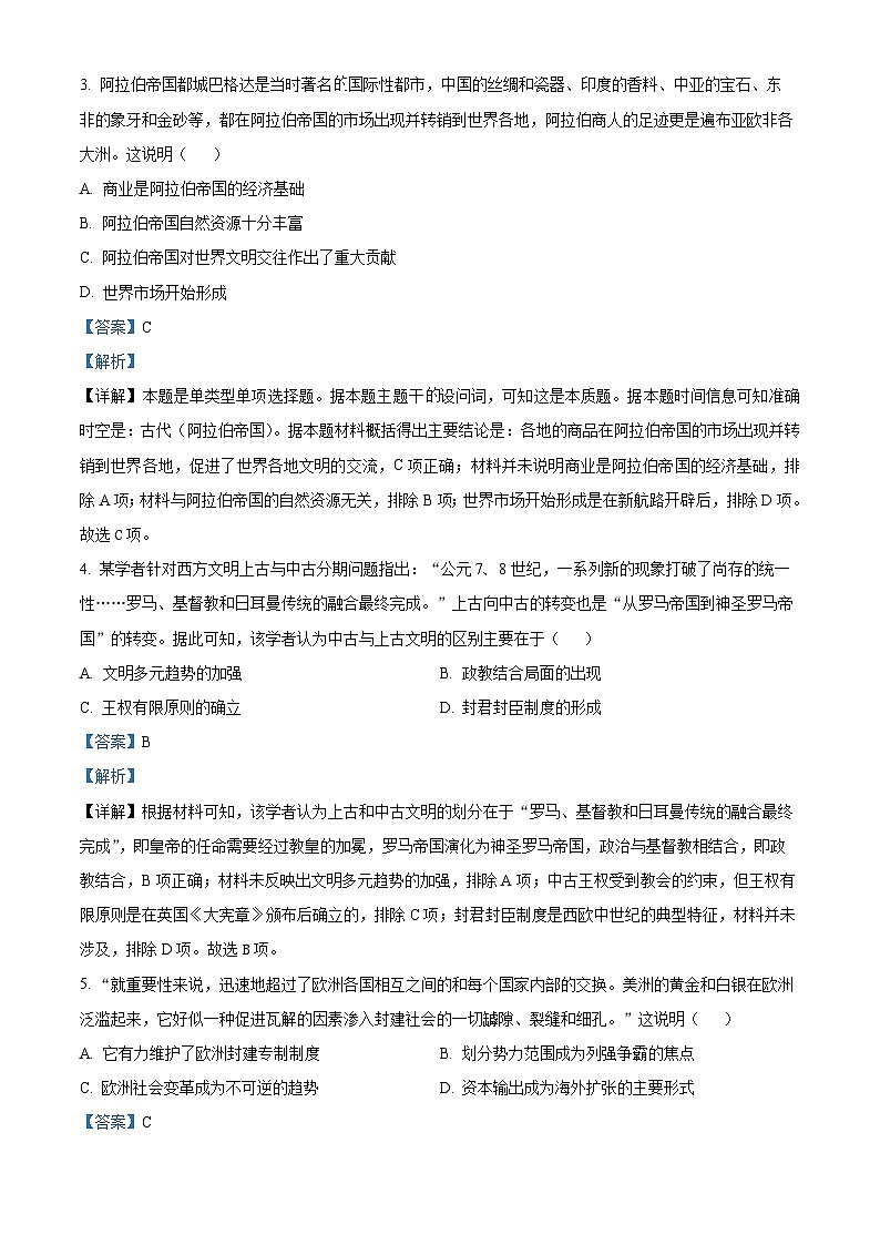 湖南省岳阳市岳阳县、汨罗市联考2023-2024学年高一5月月考历史试题含解析第2页