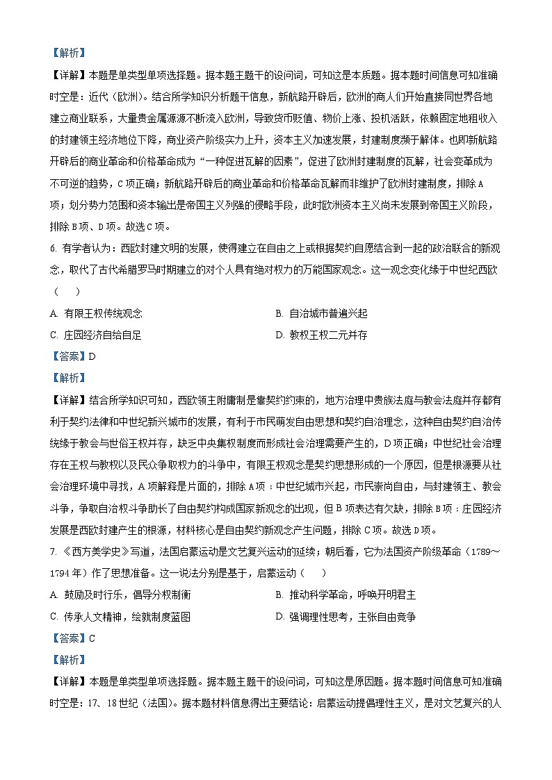 湖南省岳阳市岳阳县、汨罗市联考2023-2024学年高一5月月考历史试题含解析第3页
