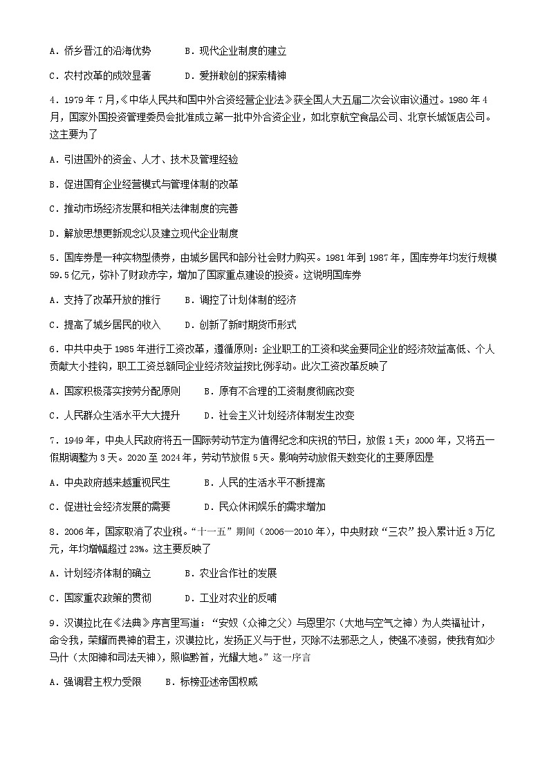 2024泉州泉港区一中泉州一中厦门外国语学校石狮分校三校联盟高一下学期期中联考历史试题02