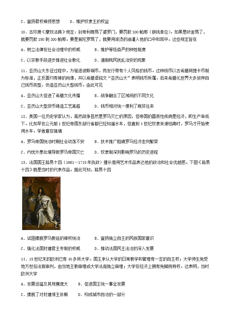 2024泉州泉港区一中泉州一中厦门外国语学校石狮分校三校联盟高一下学期期中联考历史试题03