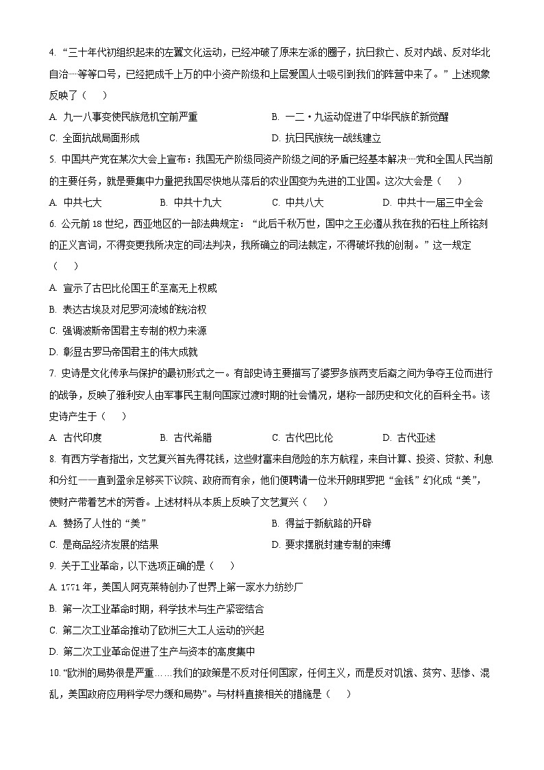 2024金华卓越联盟高一下学期5月期中联考历史试题含解析02