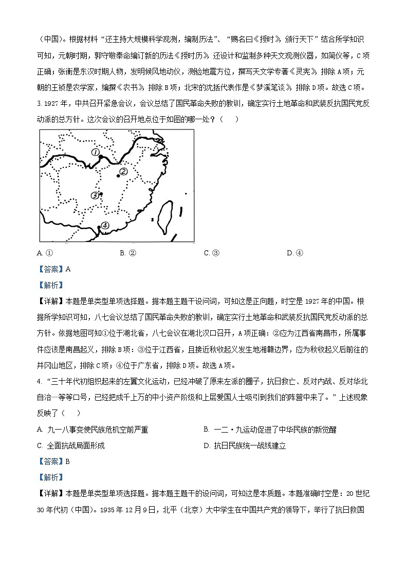 2024金华卓越联盟高一下学期5月期中联考历史试题含解析02