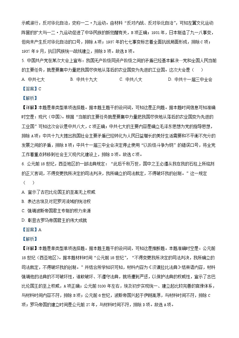 2024金华卓越联盟高一下学期5月期中联考历史试题含解析03