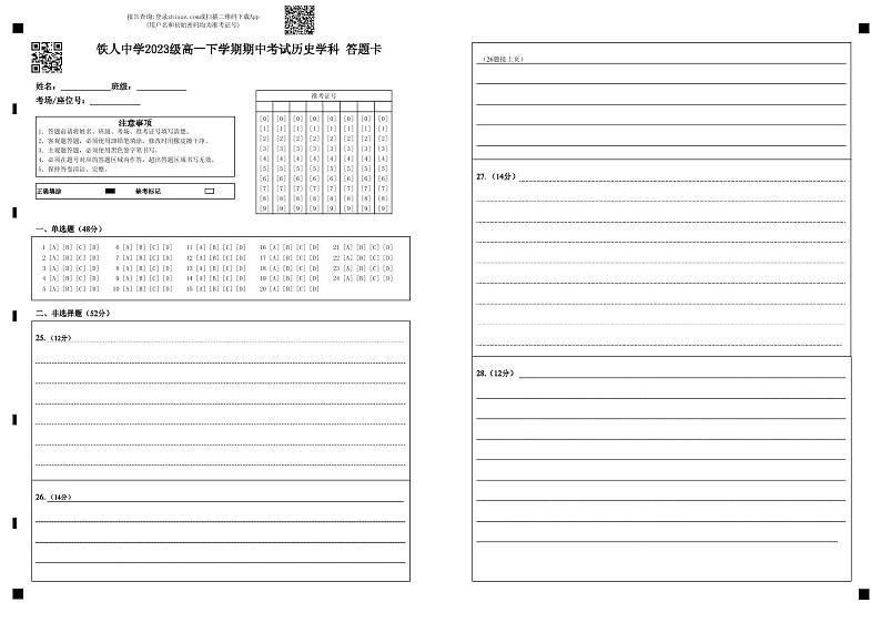 2024省大庆铁人中学高一下学期期中考试历史含答案01