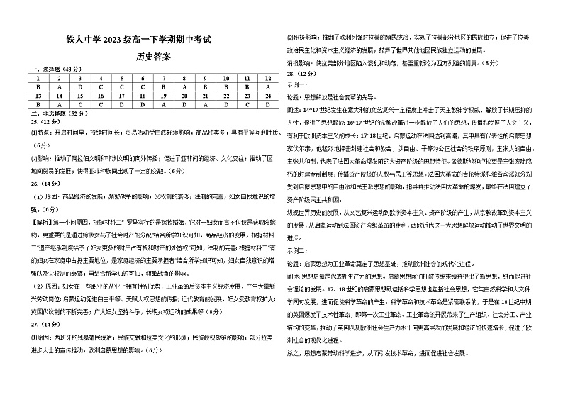 2024省大庆铁人中学高一下学期期中考试历史含答案01