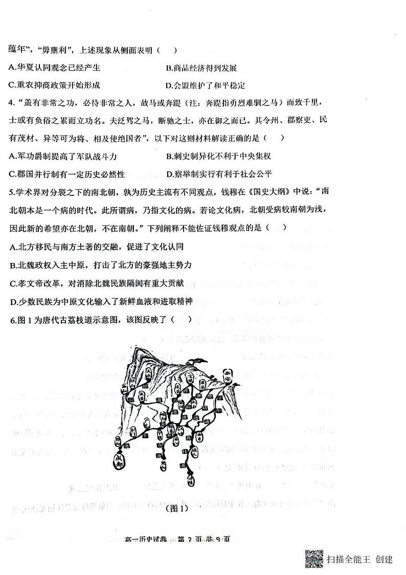 2024重庆市巴蜀中学高一下学期5月期中考试历史PDF版含解析第2页