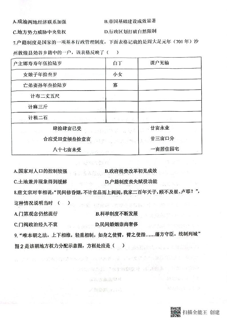 2024重庆市巴蜀中学高一下学期5月期中考试历史PDF版含解析第3页