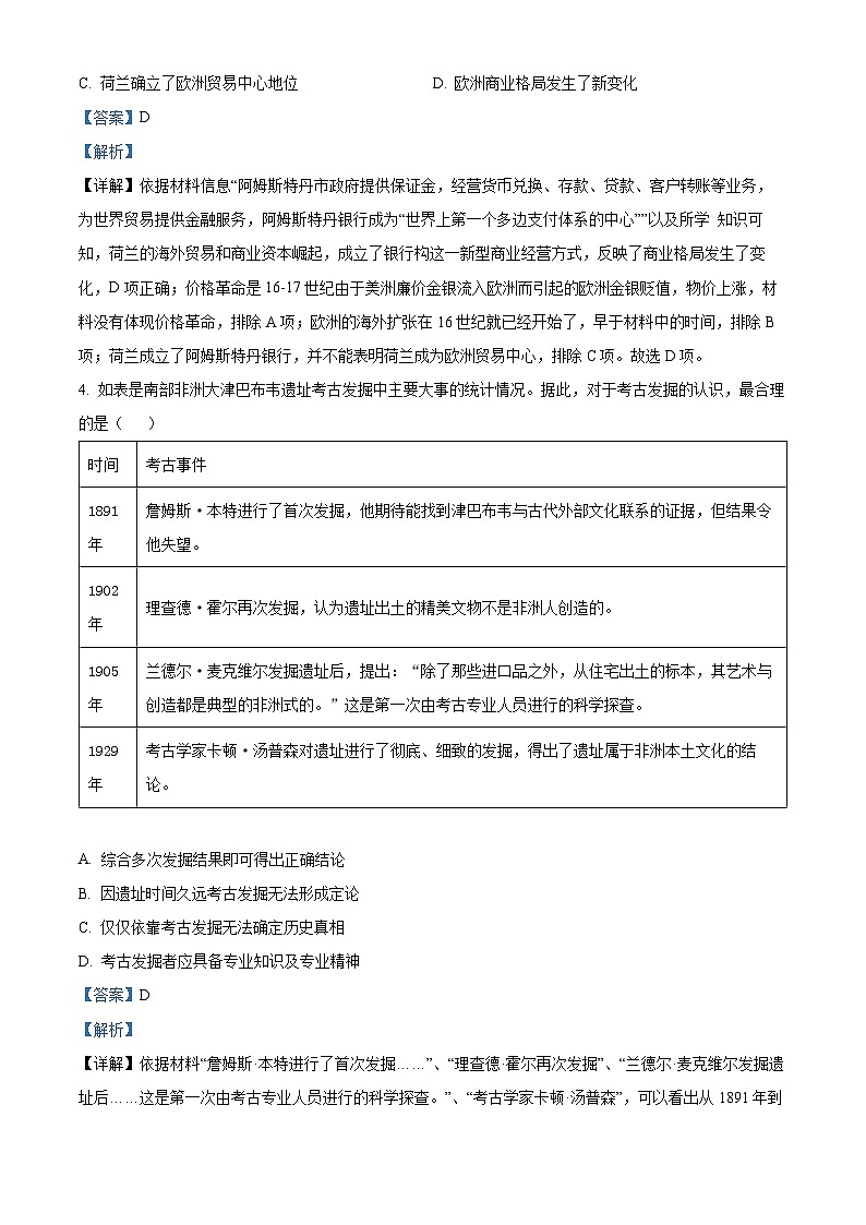 安徽省安庆市第一中学2023-2024学年高一下学期5月段考历史试题（学生版+教师版）02