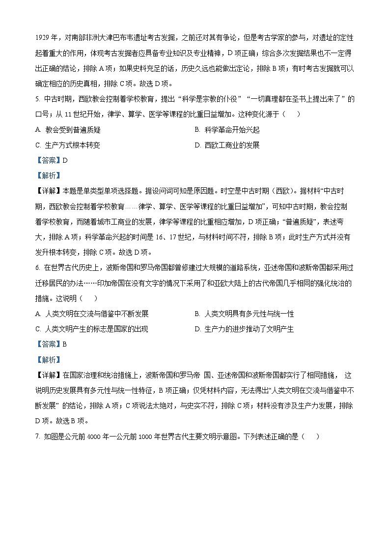 安徽省安庆市第一中学2023-2024学年高一下学期5月段考历史试题（学生版+教师版）03