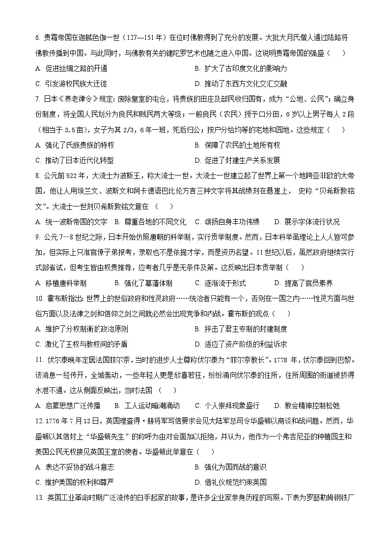 安徽省怀宁县高河中学2023-2024学年高一下学期5月月考历史试题（学生版+教师版）02