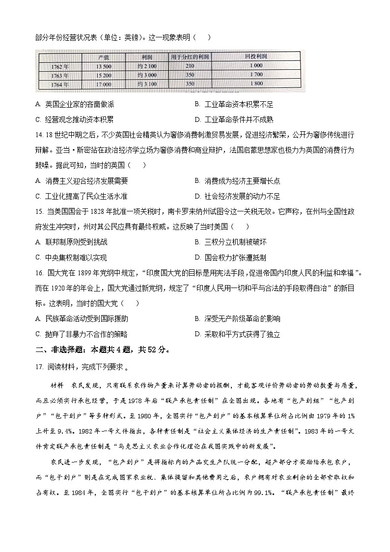 安徽省怀宁县高河中学2023-2024学年高一下学期5月月考历史试题（学生版+教师版）03